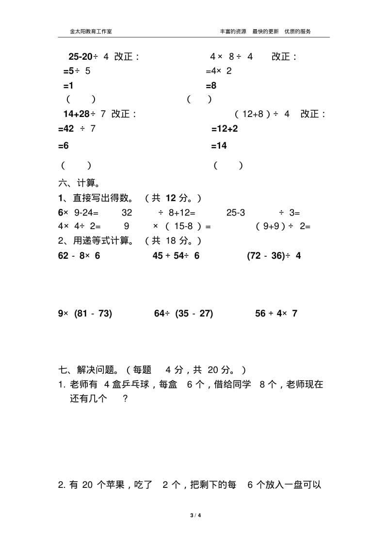 北师大数学三年级上册数学第一、二单元测试试卷.pdf_第3页