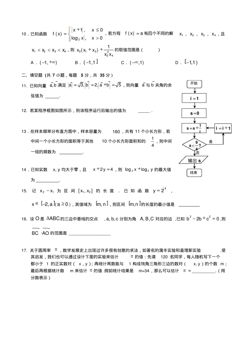 安徽省六安市毛坦厂中学2015高三模拟考试二模(一)数学文.pdf_第2页