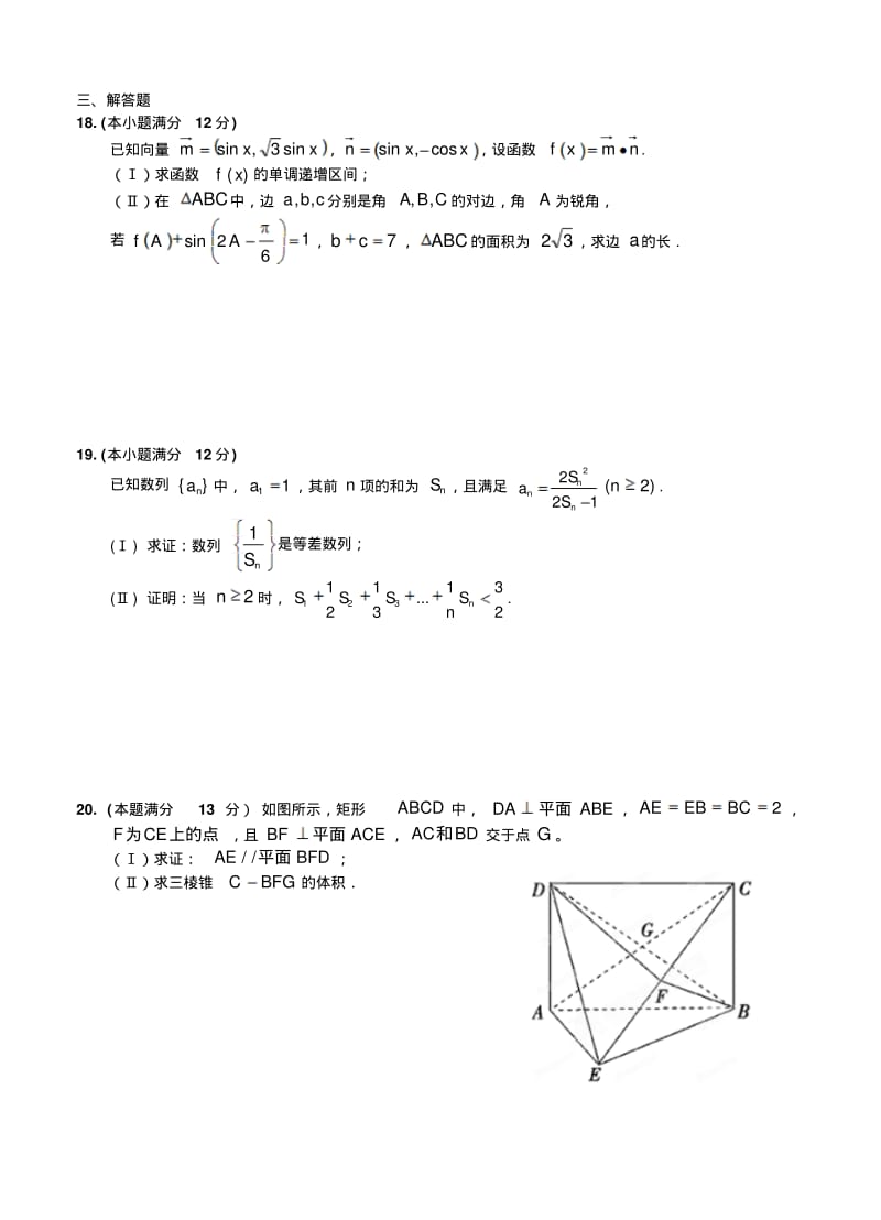 安徽省六安市毛坦厂中学2015高三模拟考试二模(一)数学文.pdf_第3页