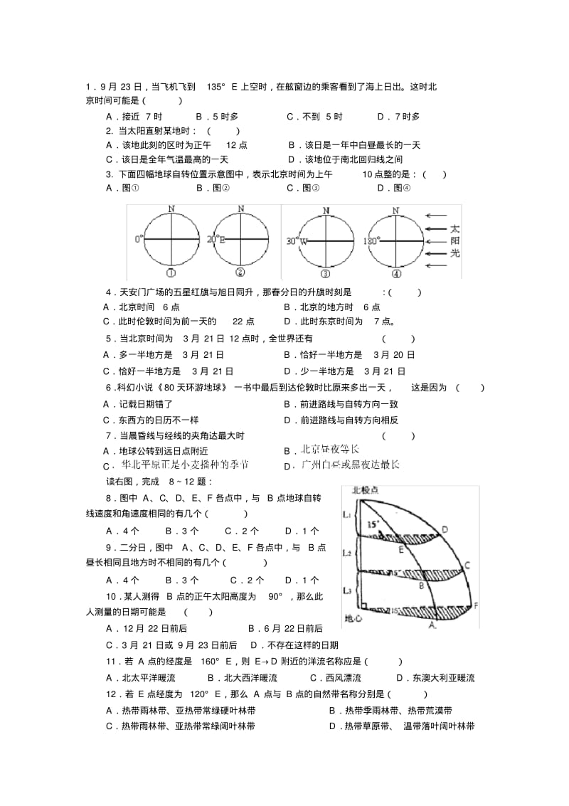 地理地球自转与公转的练习题(附答案)..pdf_第1页