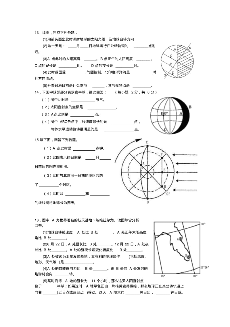 地理地球自转与公转的练习题(附答案)..pdf_第2页