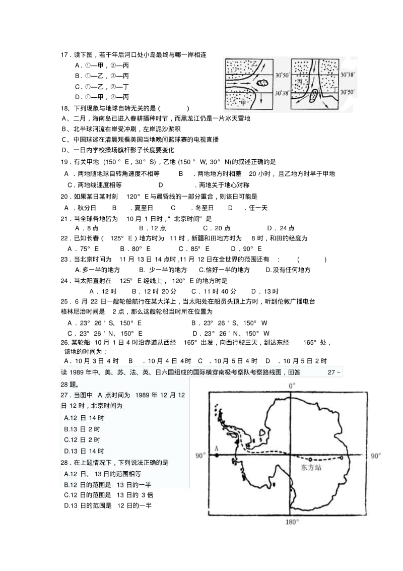 地理地球自转与公转的练习题(附答案)..pdf_第3页