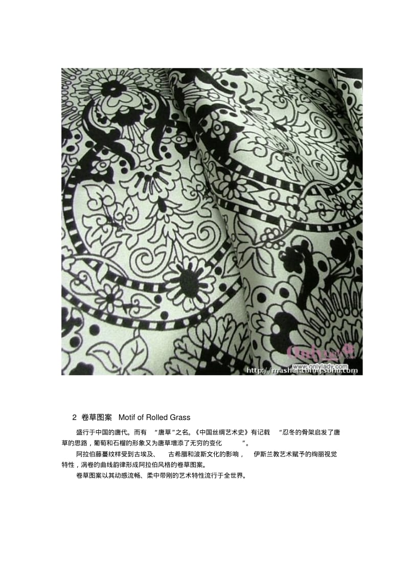 传统图案的分类..pdf_第2页