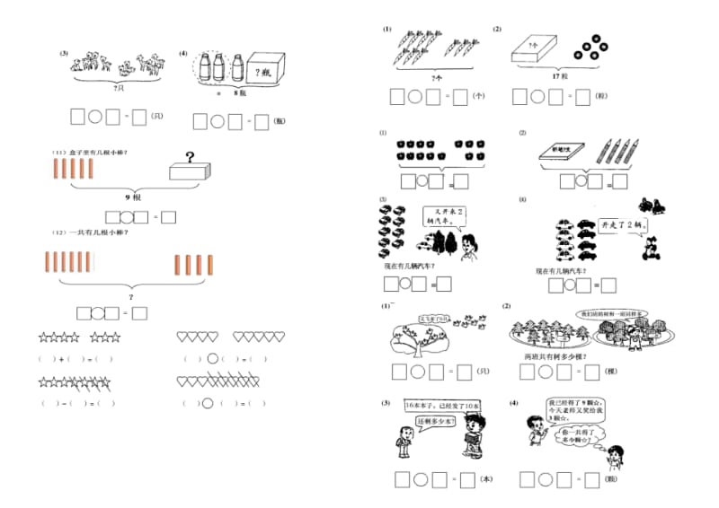 冀教版一年级看图列算式试卷.pdf_第2页