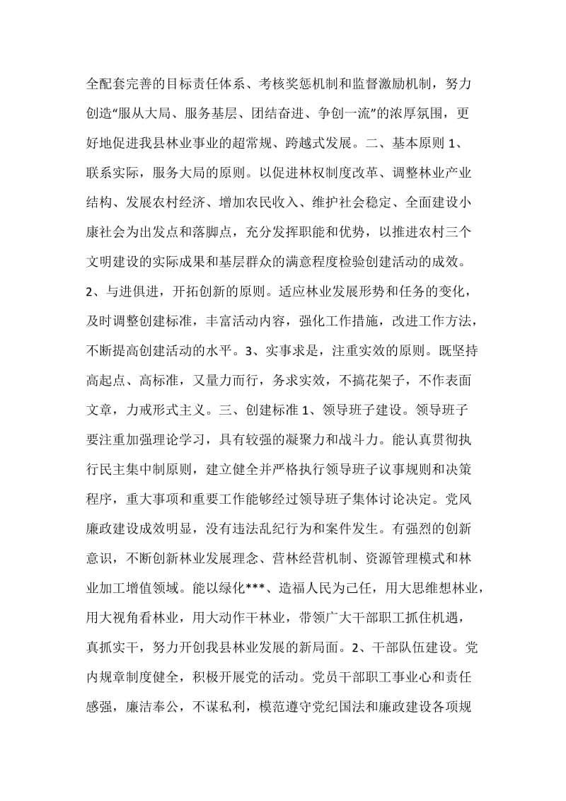 林业局创建基层满意单位的活动方案.docx_第2页