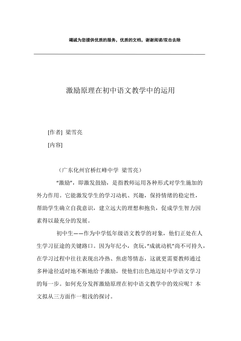 激励原理在初中语文教学中的运用.docx_第1页