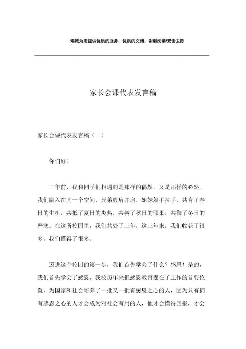 家长会课代表发言稿.docx_第1页