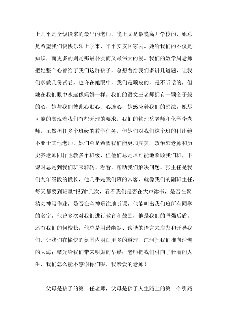 家长会课代表发言稿.docx_第3页