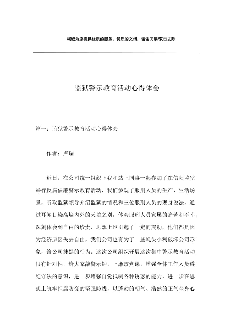 监狱警示教育活动心得体会.docx_第1页