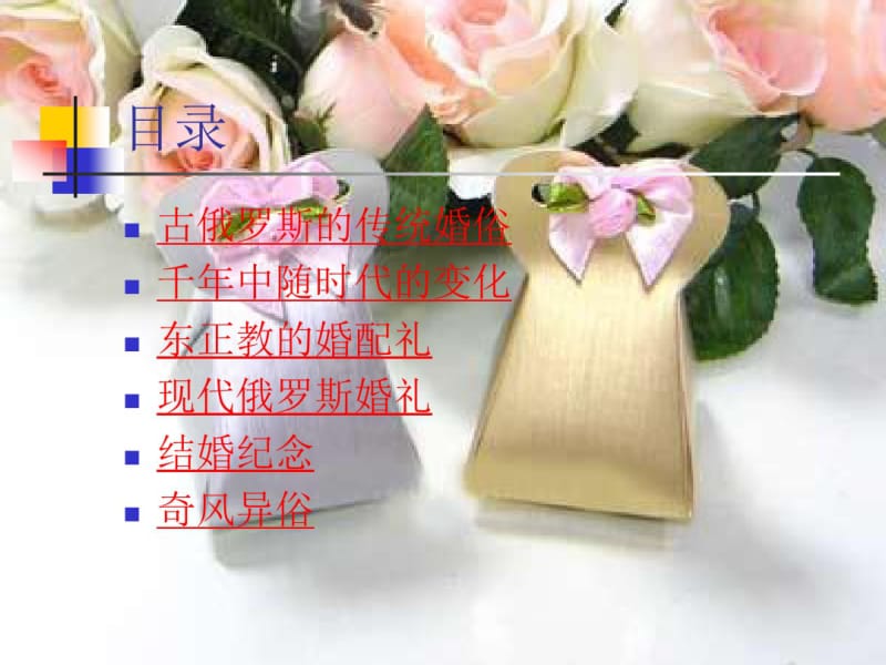 俄罗斯婚礼风俗(2)..pdf_第2页