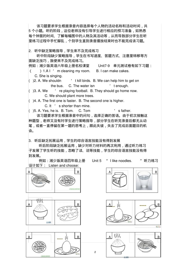 何敏：提高小学英语听力教学的有效策略.pdf_第2页