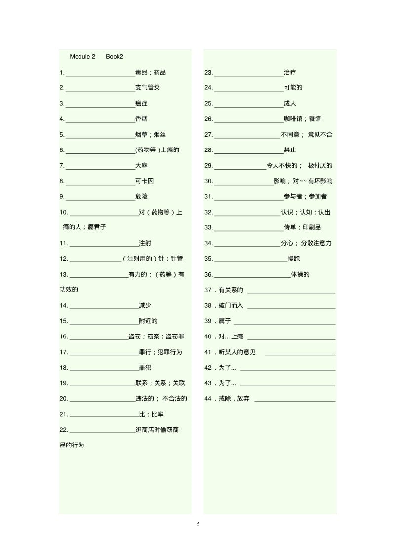 外研版英语必修二单词.pdf_第2页