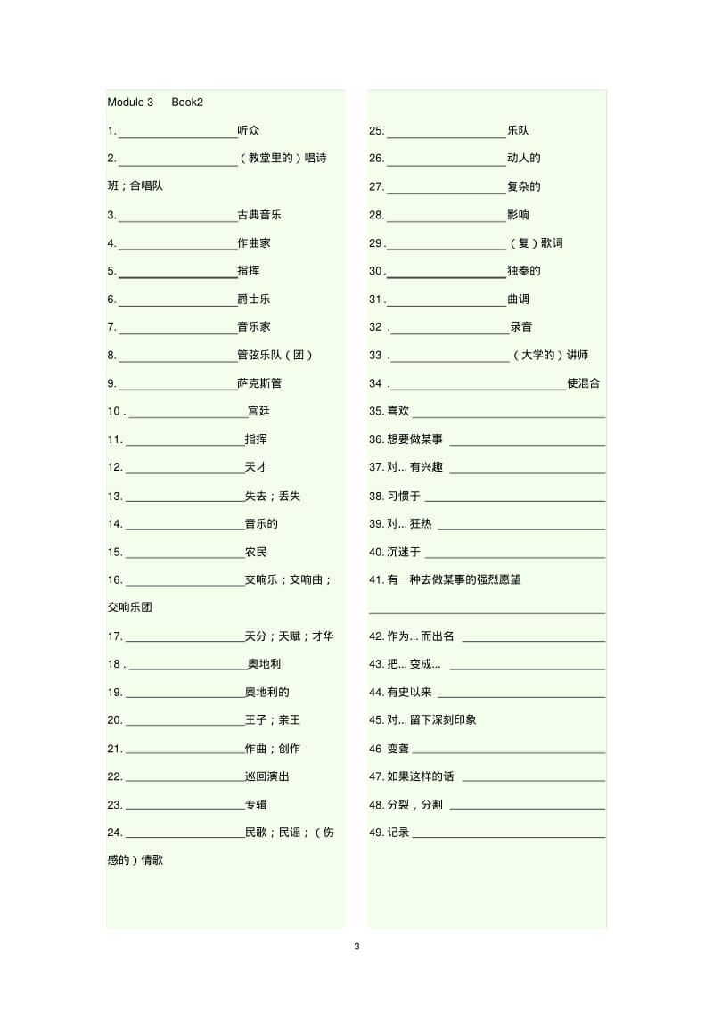 外研版英语必修二单词.pdf_第3页