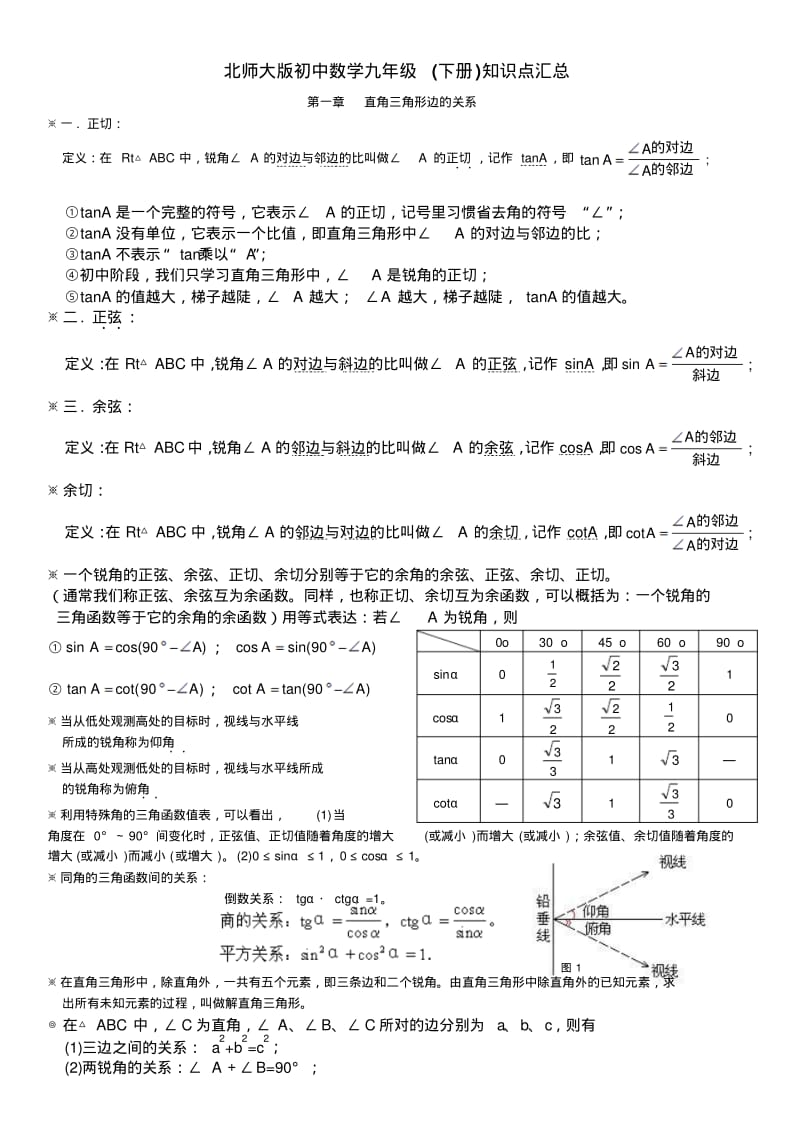 北师大版初中数学九年级(下册)知识点汇总.pdf_第1页