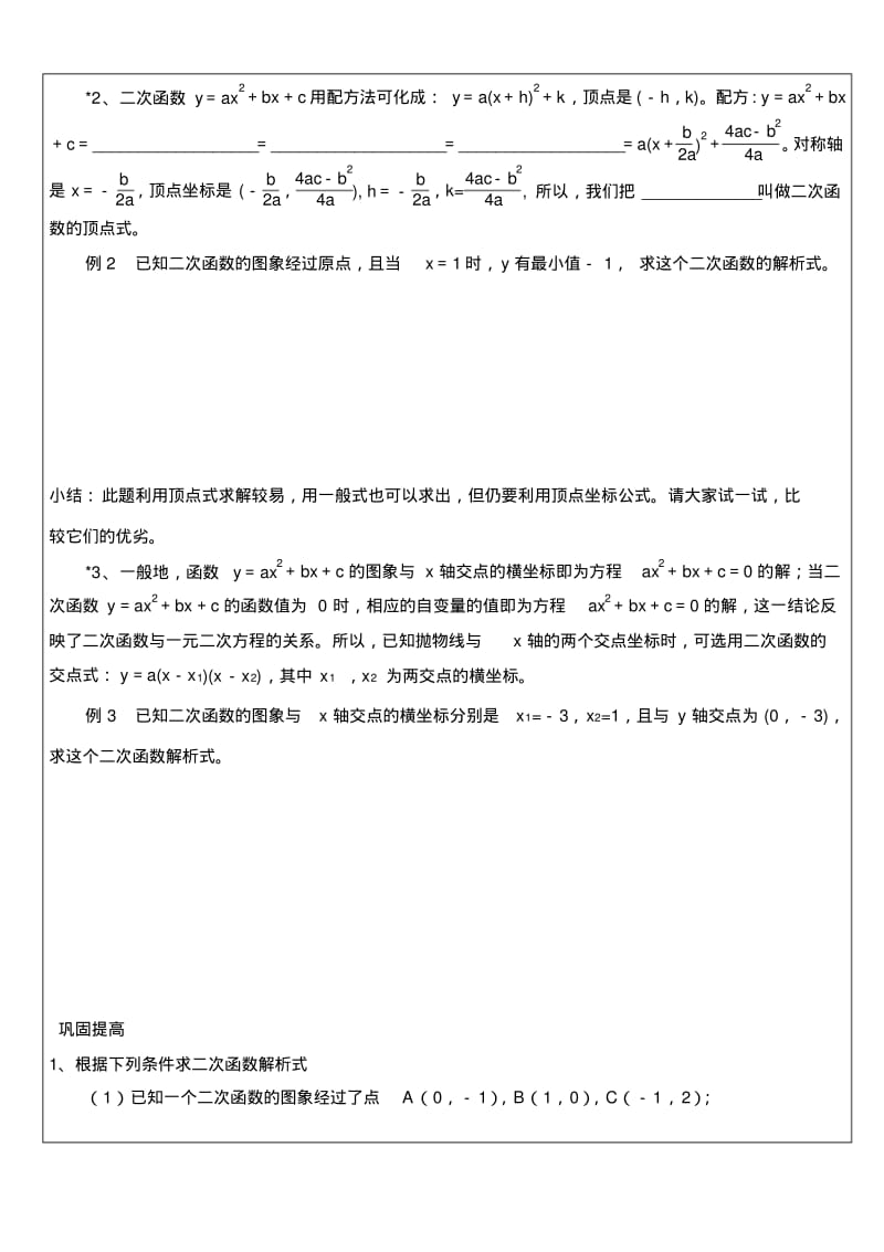 初三数学用待定系数法求二次函数解析式.pdf_第2页