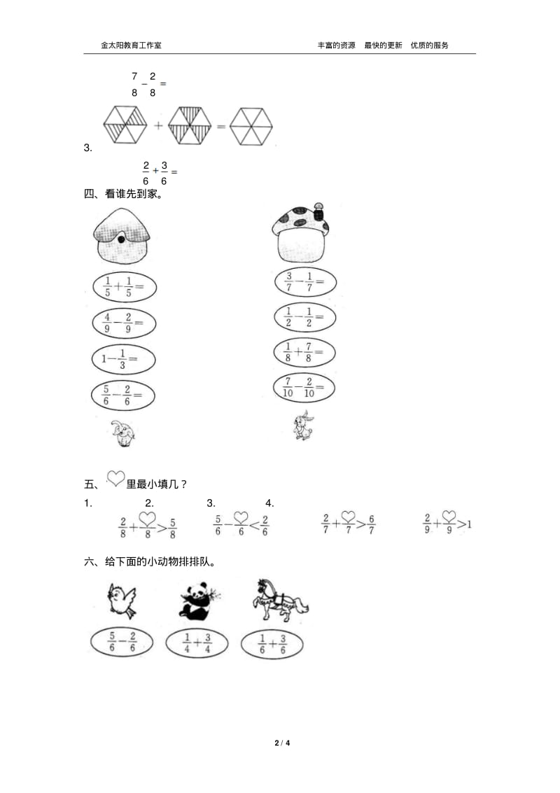 北师大版小学三年级下册数学第五单元《认识分数——吃西瓜》同步检测1(附答案).pdf_第2页