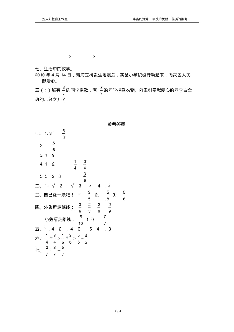 北师大版小学三年级下册数学第五单元《认识分数——吃西瓜》同步检测1(附答案).pdf_第3页