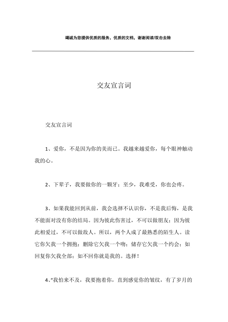 交友宣言词.docx_第1页