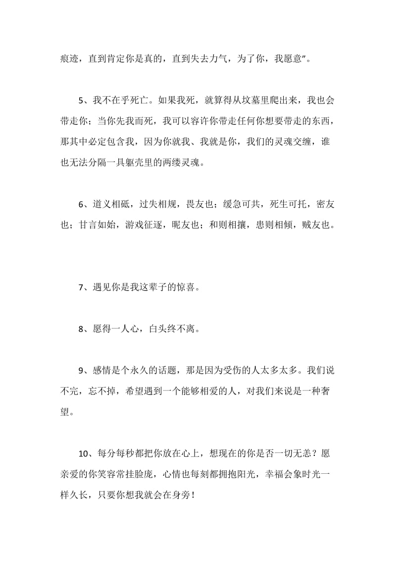 交友宣言词.docx_第2页