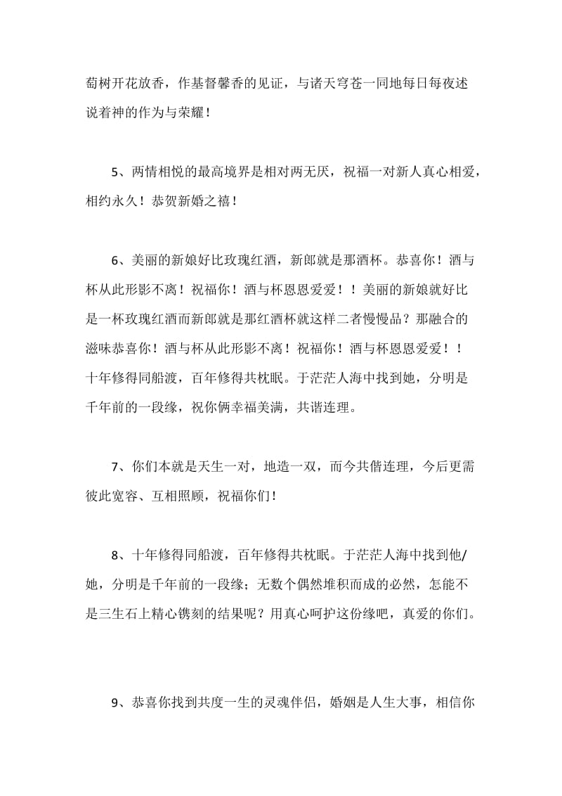 结婚纪念日的祝福语.docx_第2页