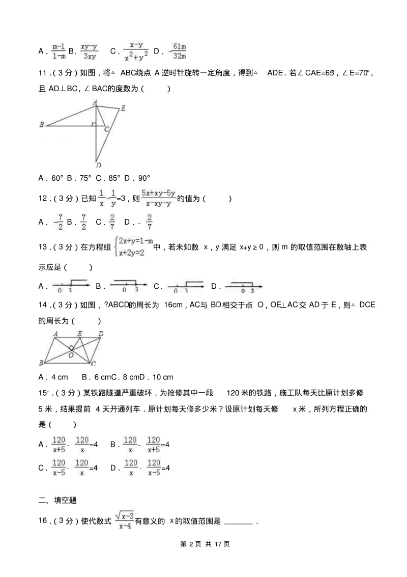 北师大八年级下期中数学试卷(带答案).pdf_第2页