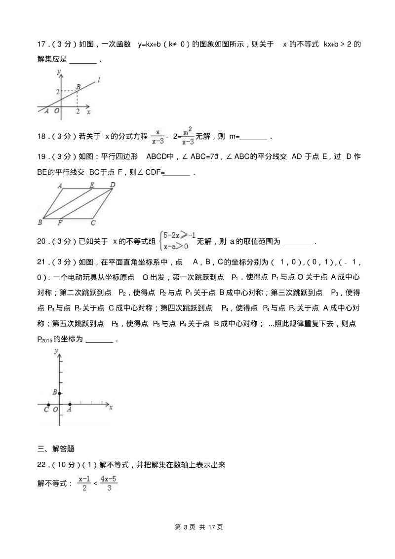 北师大八年级下期中数学试卷(带答案).pdf_第3页