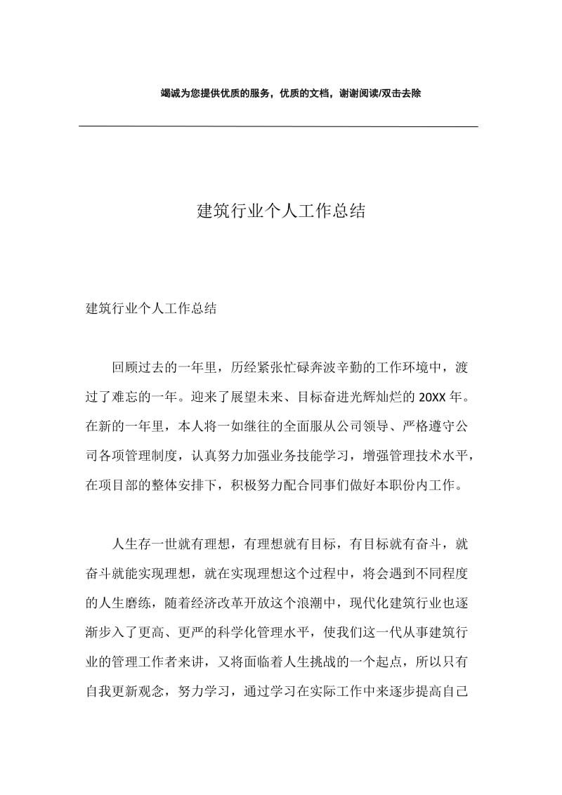 建筑行业个人工作总结.docx_第1页