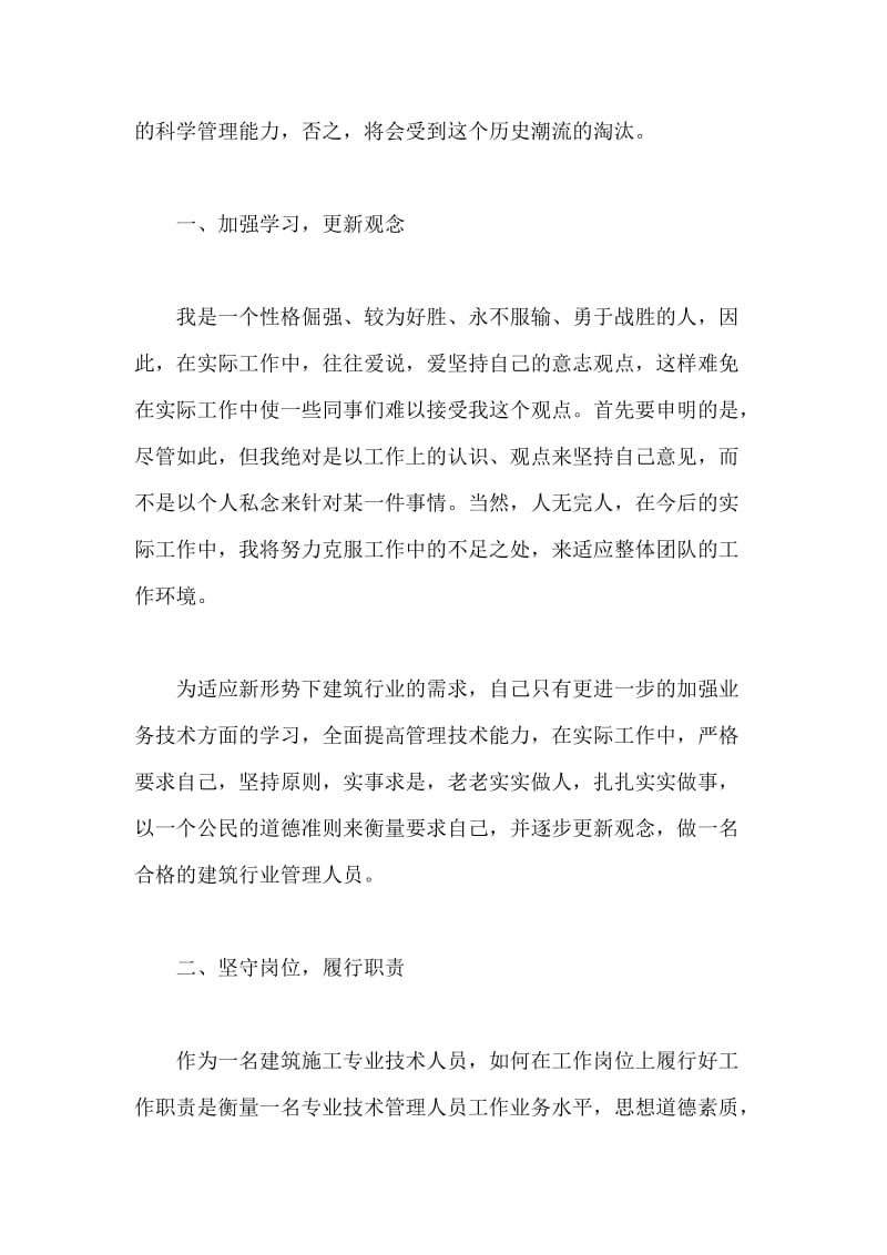 建筑行业个人工作总结.docx_第2页