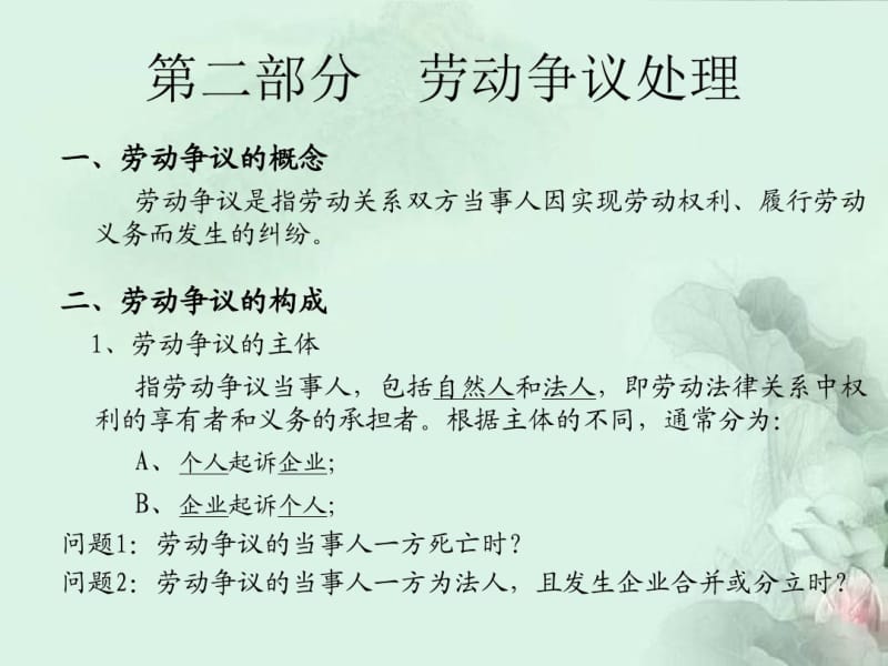 劳动法与劳动争议处理.pdf_第3页