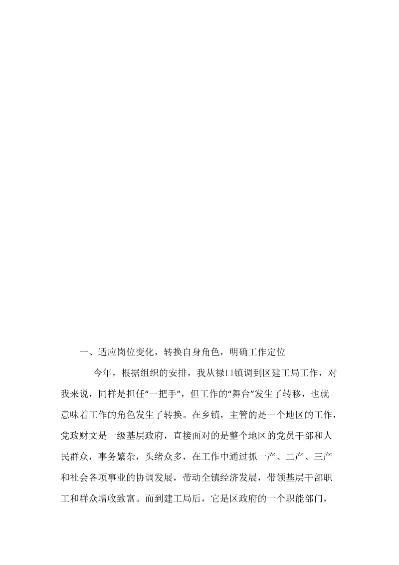 建筑工程局局长述职报告.docx_第2页