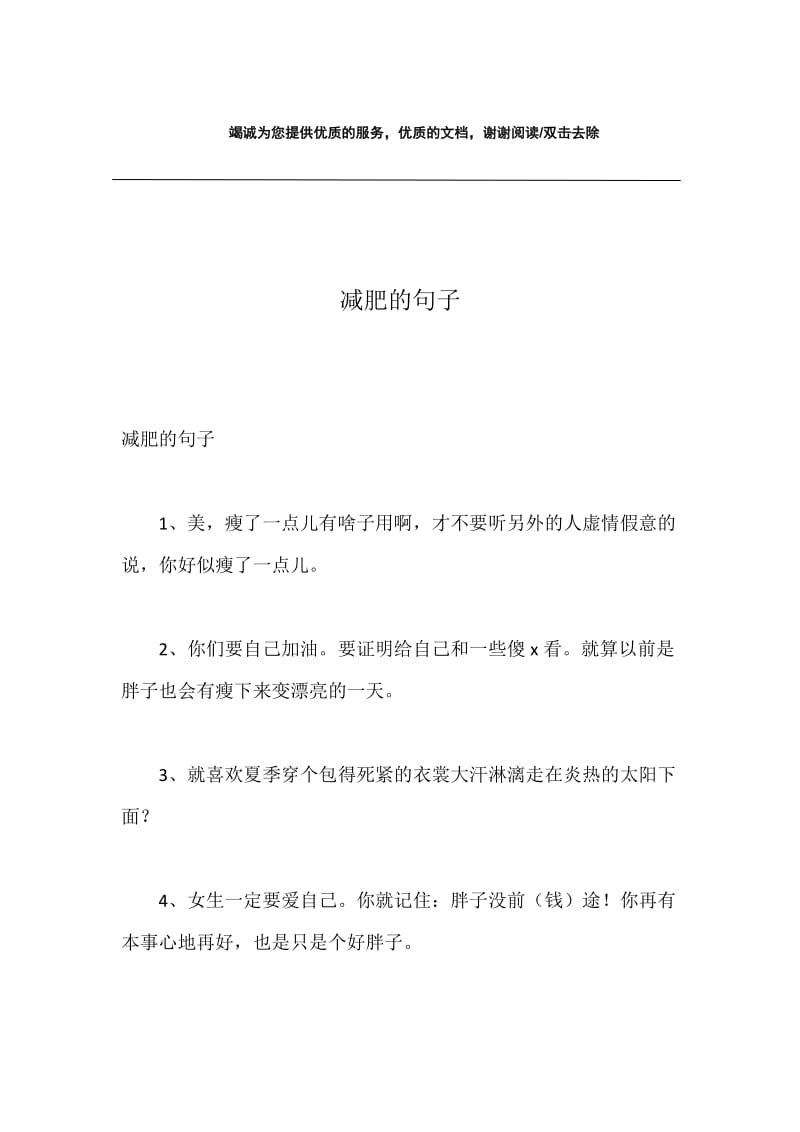 减肥的句子.docx_第1页