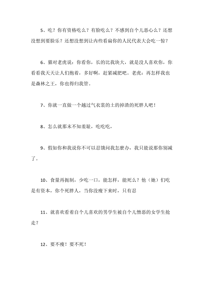 减肥的句子.docx_第2页