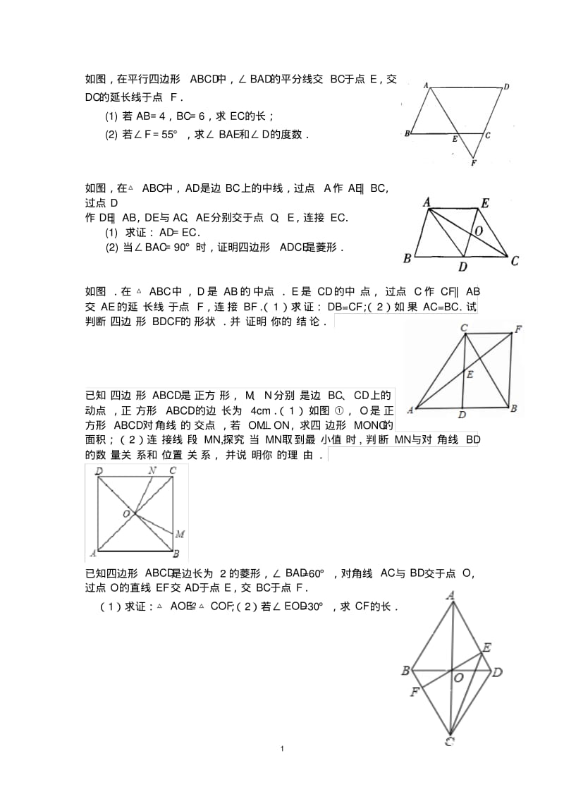 初中八年级数学四边形、三角形中等综合题目(动点、旋转)大全.pdf_第1页