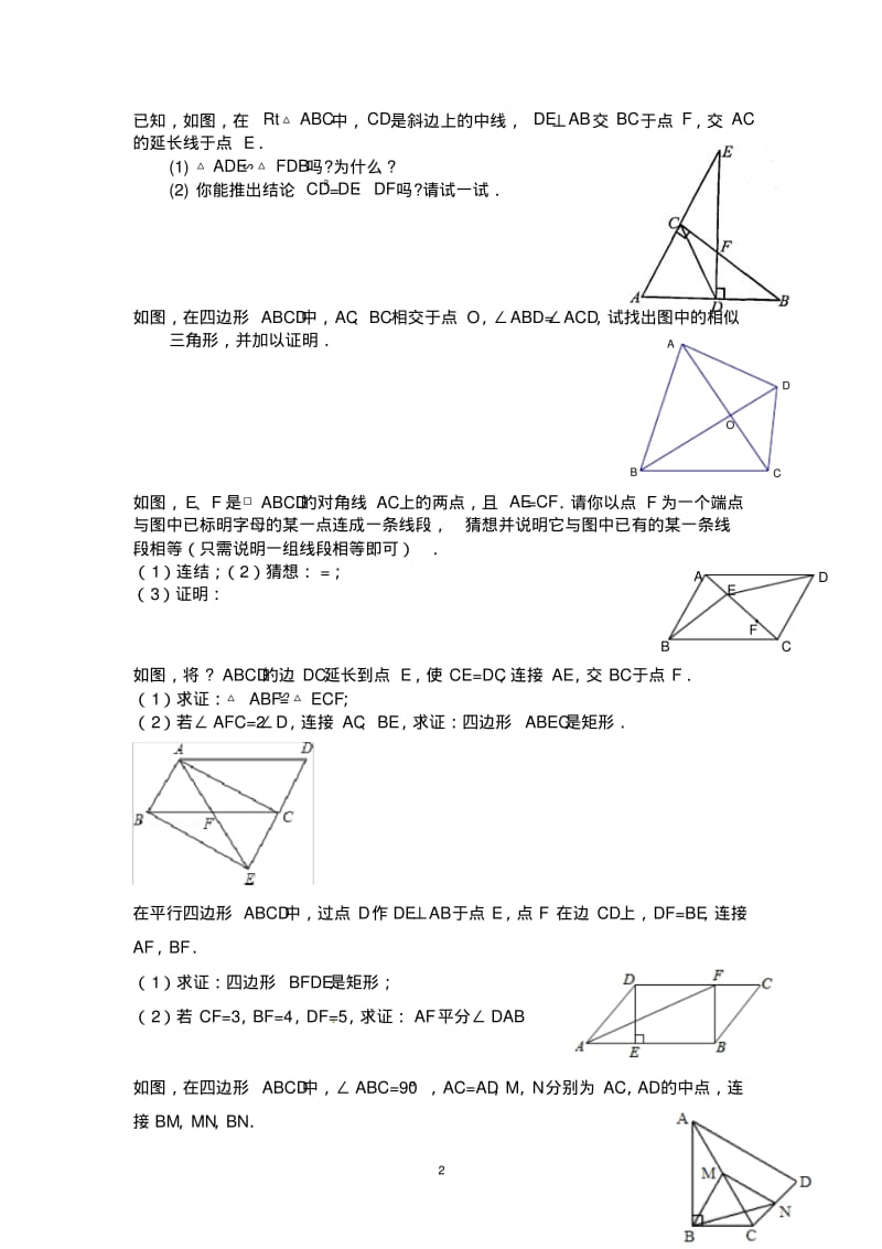 初中八年级数学四边形、三角形中等综合题目(动点、旋转)大全.pdf_第2页