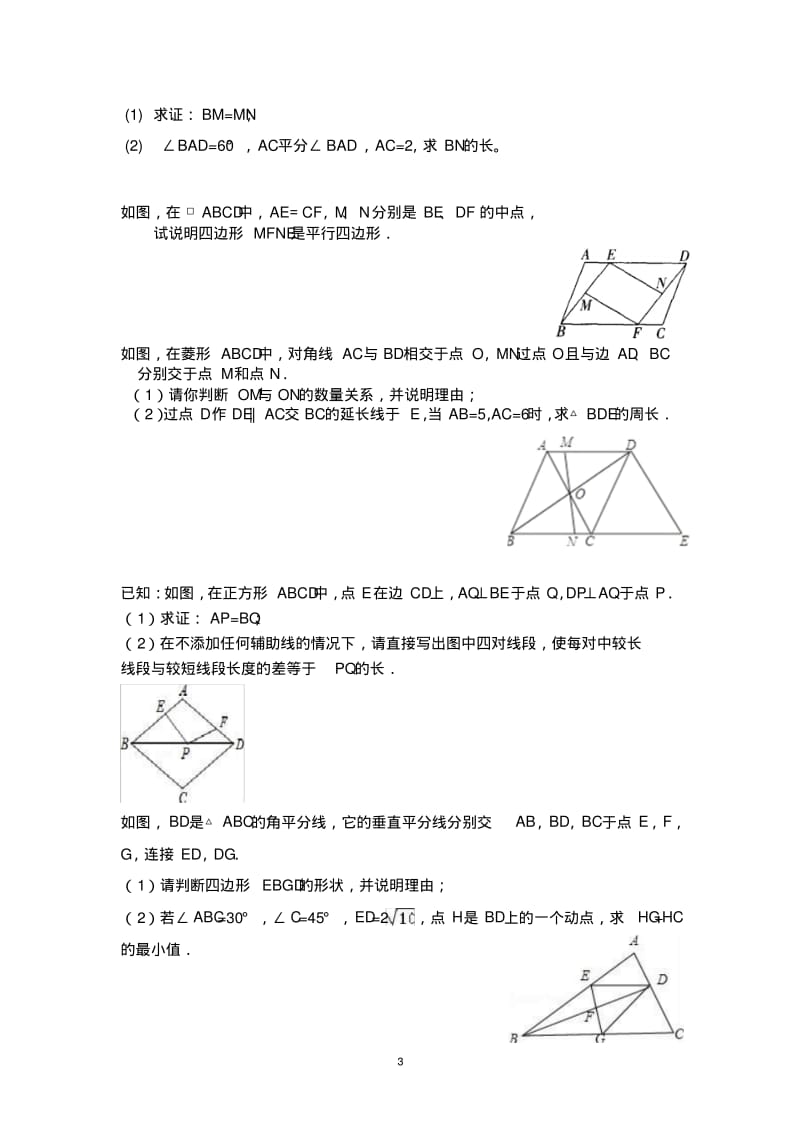 初中八年级数学四边形、三角形中等综合题目(动点、旋转)大全.pdf_第3页