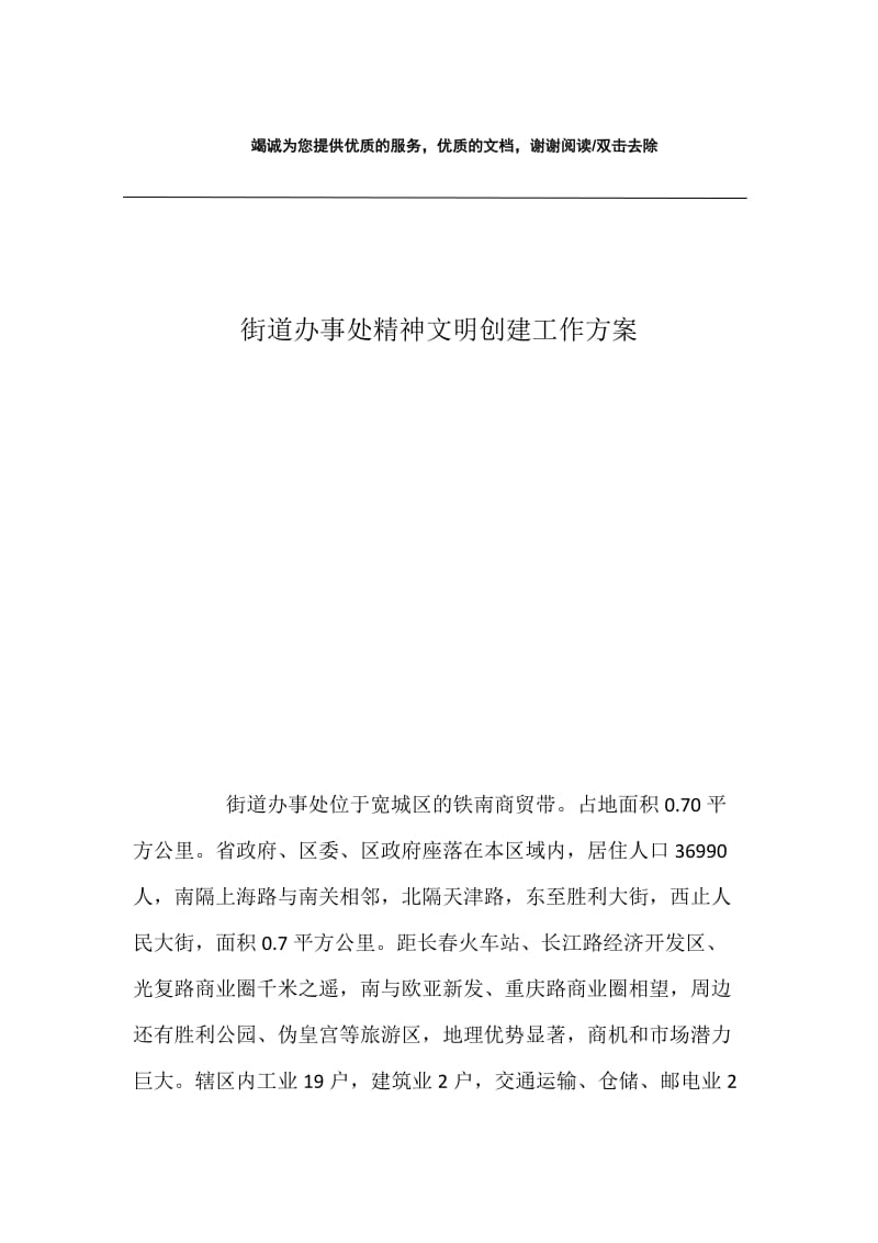 街道办事处精神文明创建工作方案.docx_第1页