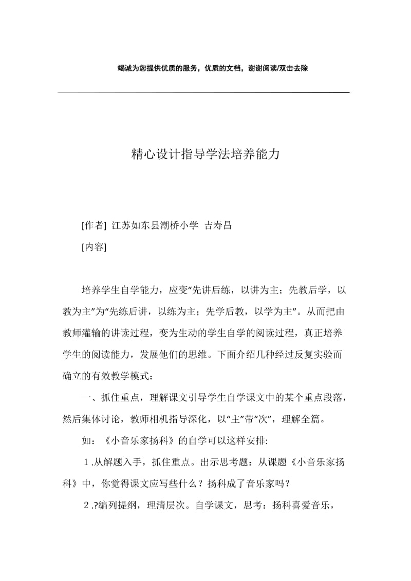 精心设计指导学法培养能力.docx_第1页