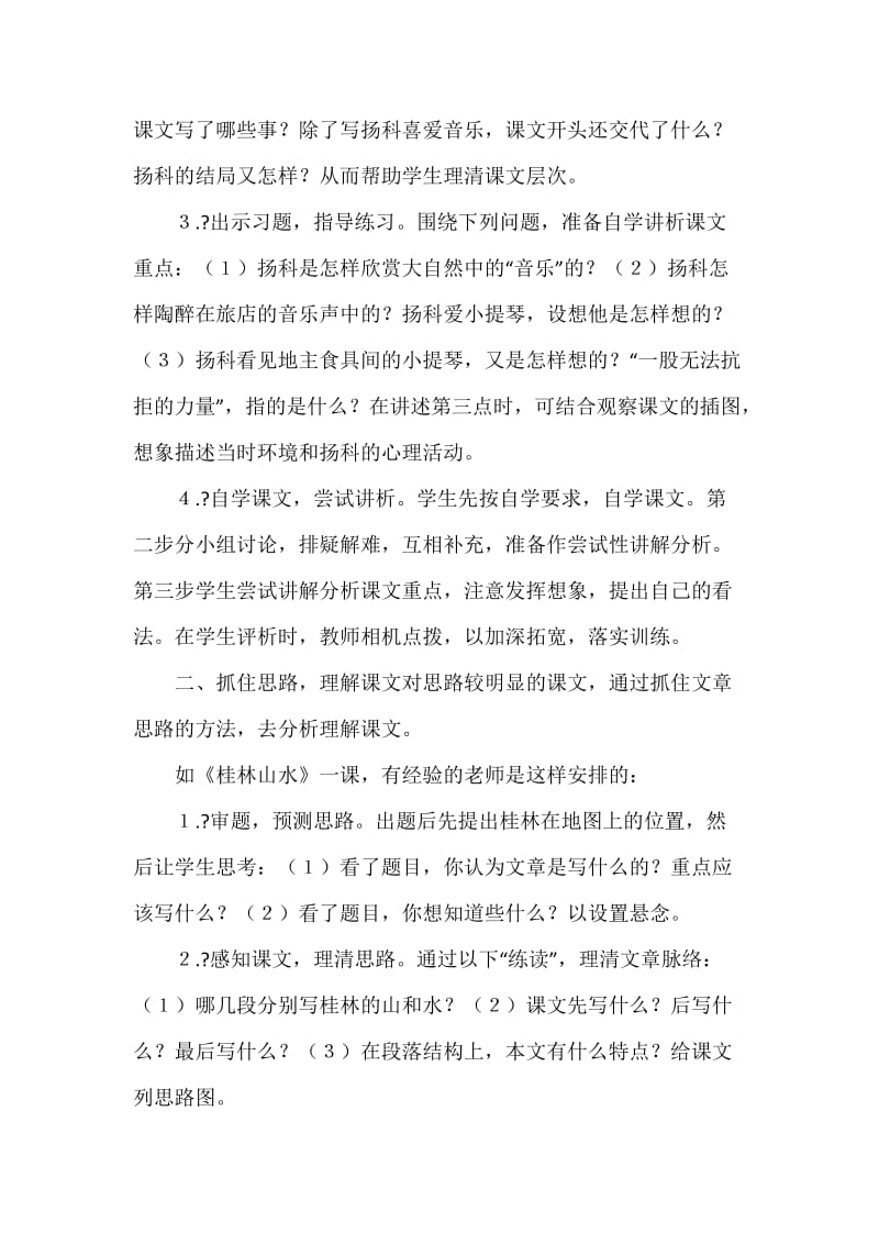 精心设计指导学法培养能力.docx_第2页