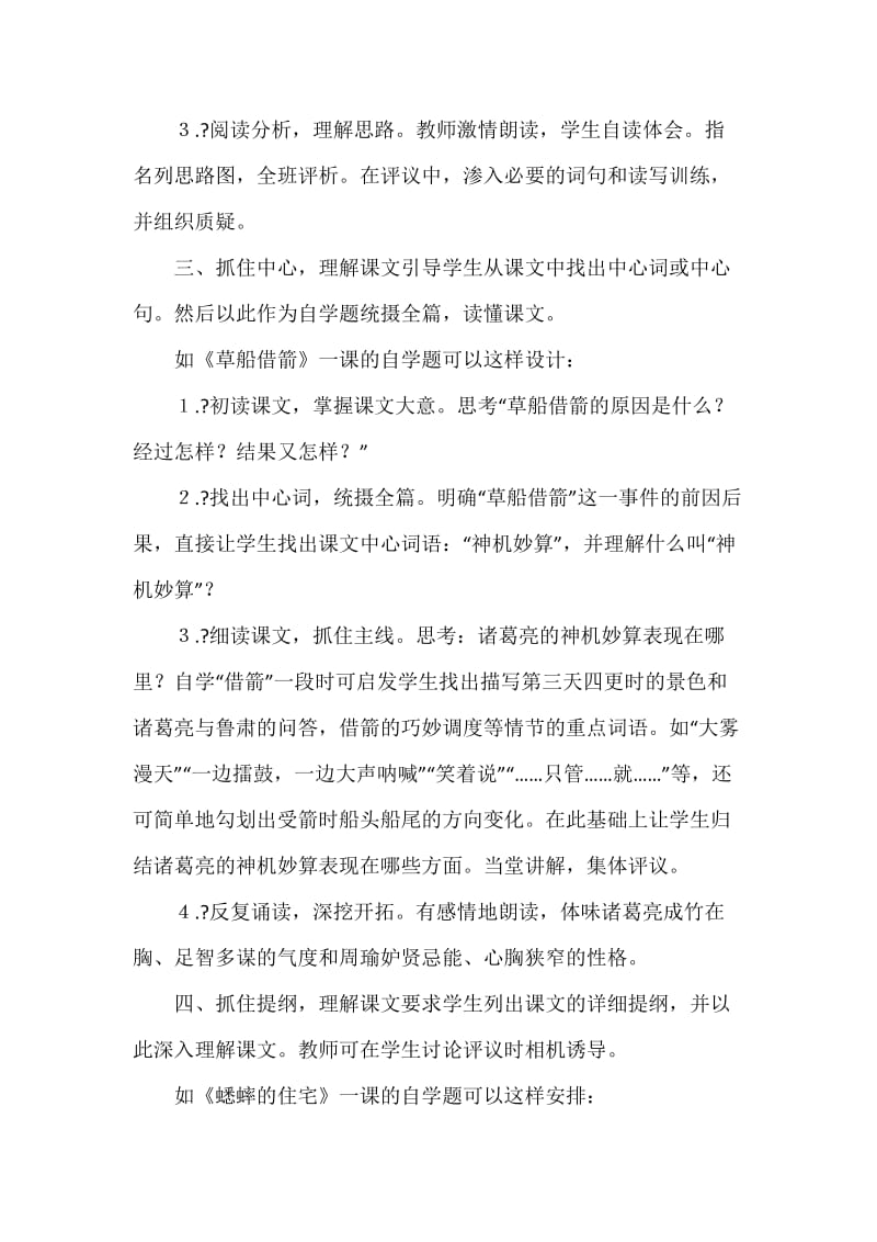 精心设计指导学法培养能力.docx_第3页