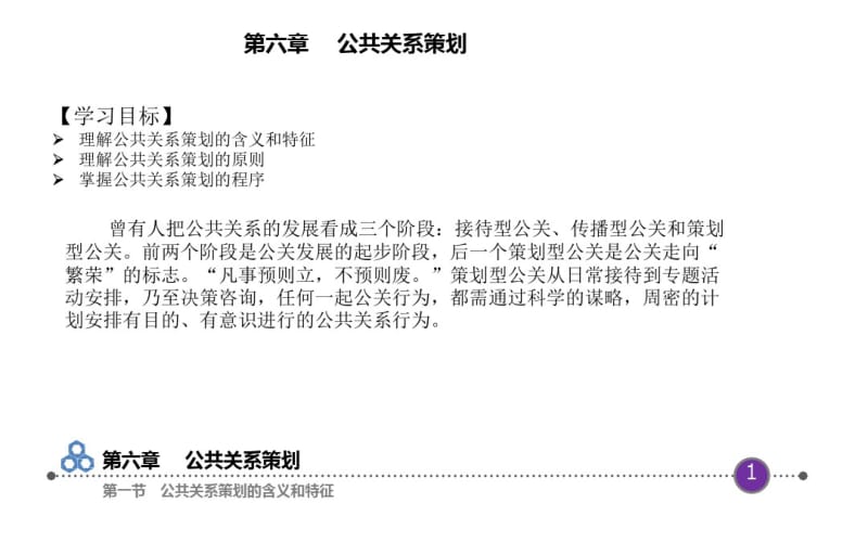 公共关系理论与实务第六章.pdf_第3页