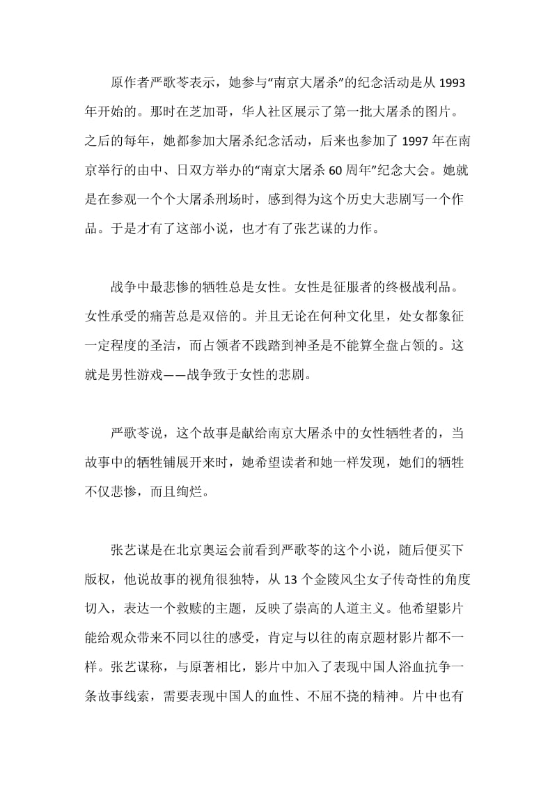 金陵十三钗的影评.docx_第2页