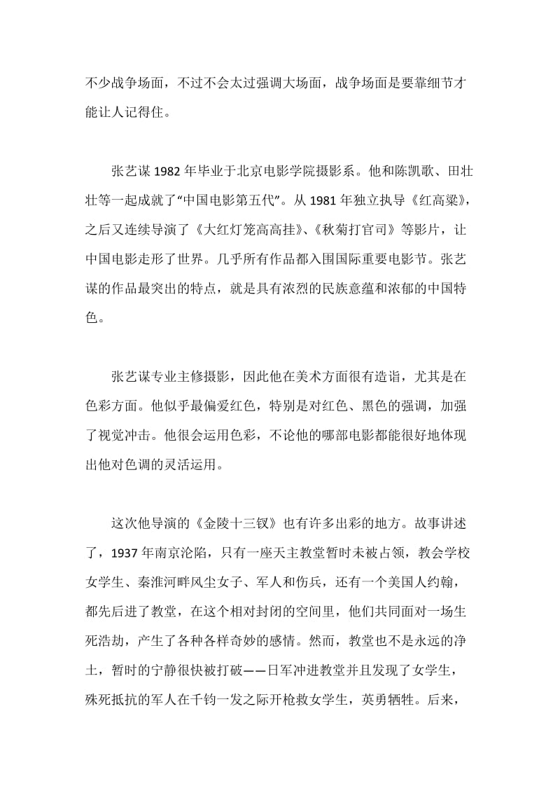 金陵十三钗的影评.docx_第3页