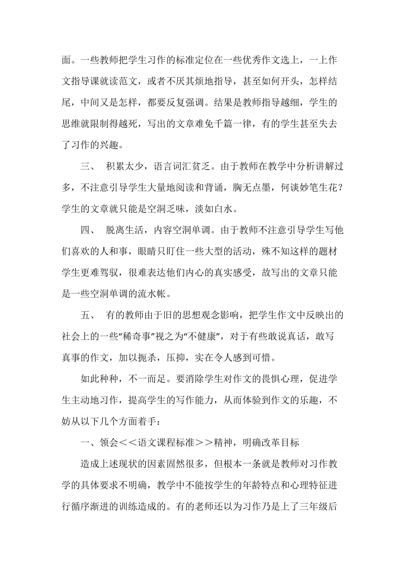 开放习作教学 体验习作乐趣.docx_第2页