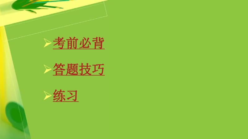 八年级上册生物期末复习.pdf_第2页