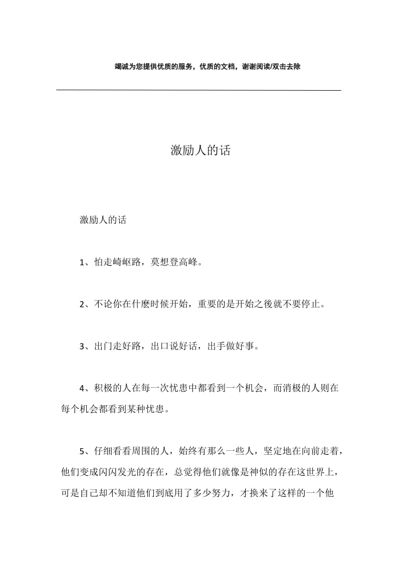 激励人的话.docx_第1页