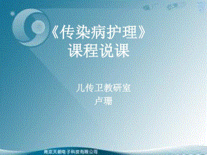 传染病护理说课..pdf