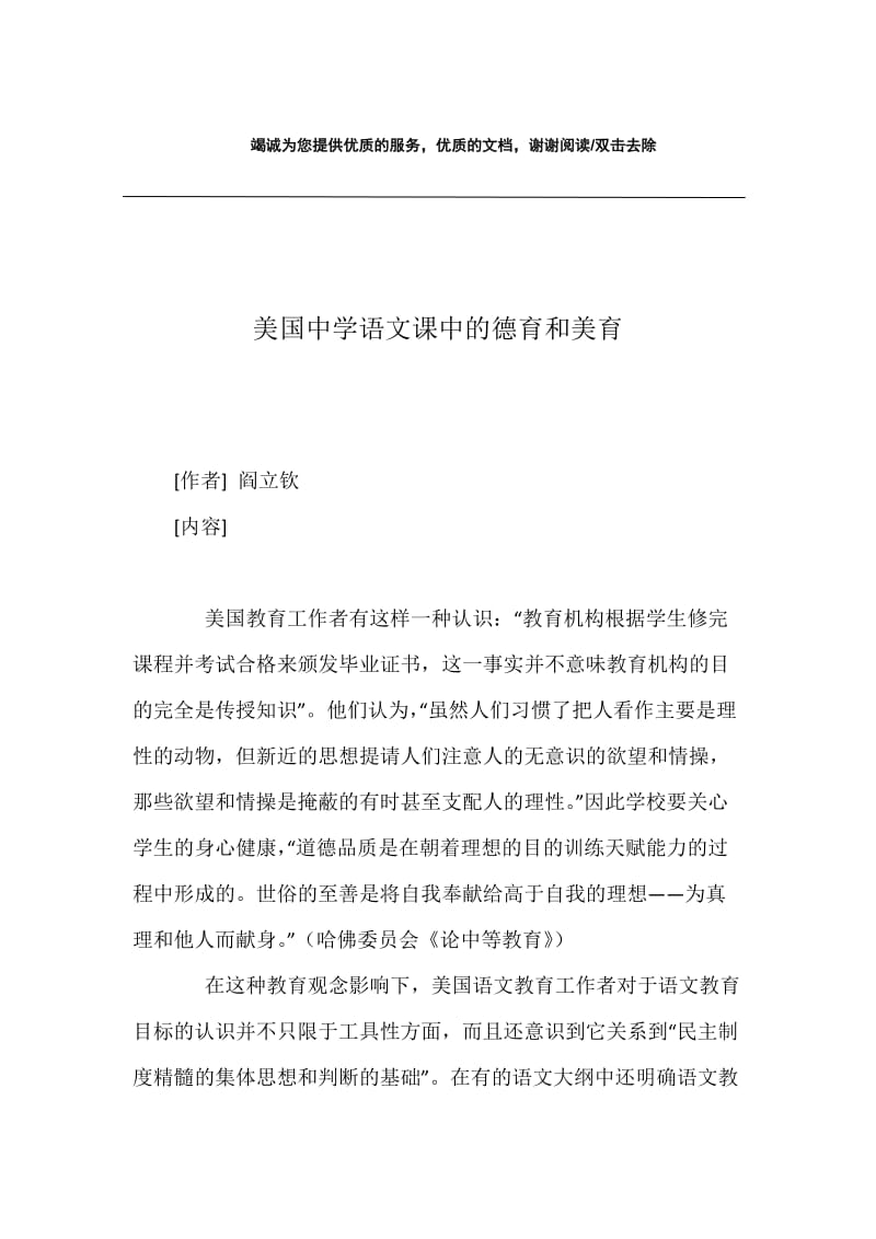 美国中学语文课中的德育和美育.docx_第1页