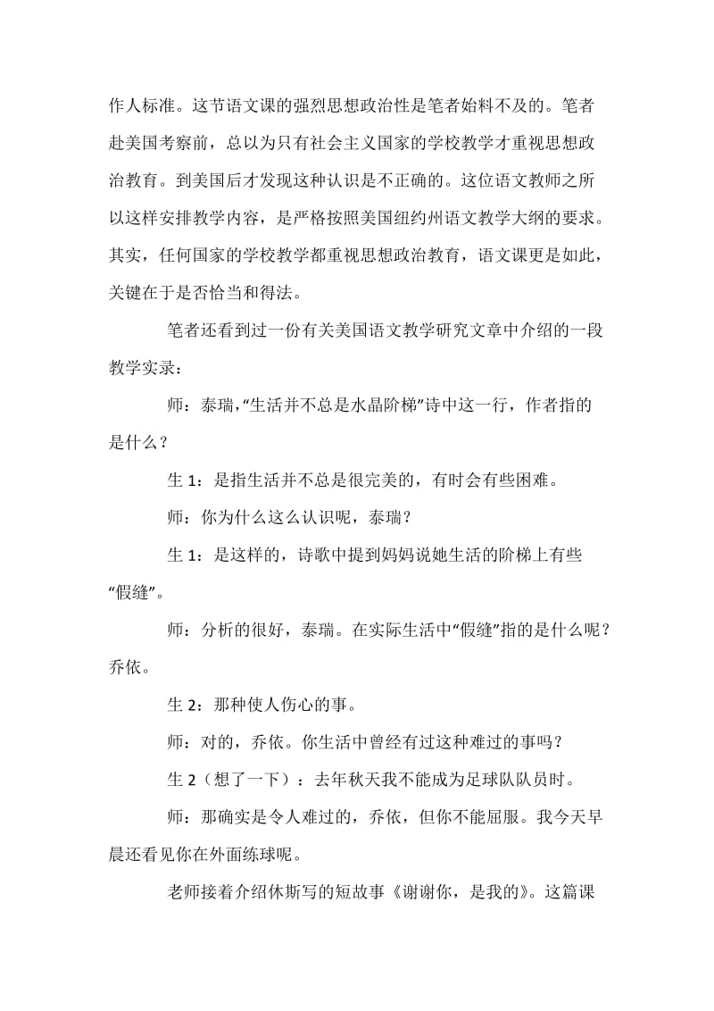 美国中学语文课中的德育和美育.docx_第3页