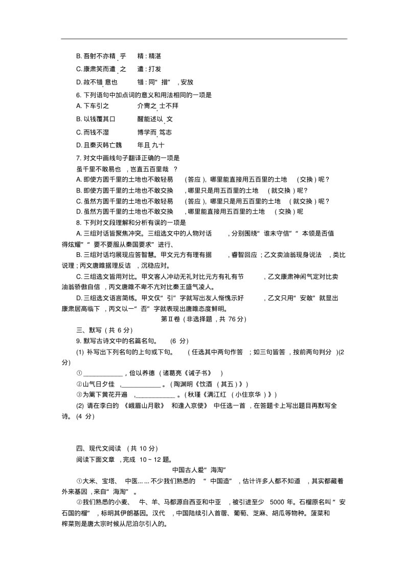 四川省成都市2019年高中统一招生考试语文试卷(Word版,含答案).pdf_第2页