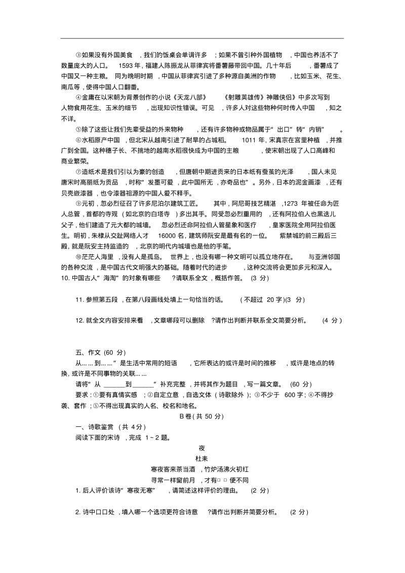 四川省成都市2019年高中统一招生考试语文试卷(Word版,含答案).pdf_第3页